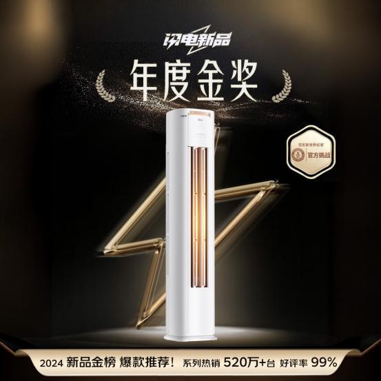 选 2025空调以旧换新当然还是美的米乐m6登录入口亿万消费者的口碑之(图2)