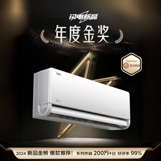 选 2025空调以旧换新当然还是美的米乐m6登录入口亿万消费者的口碑之(图3)