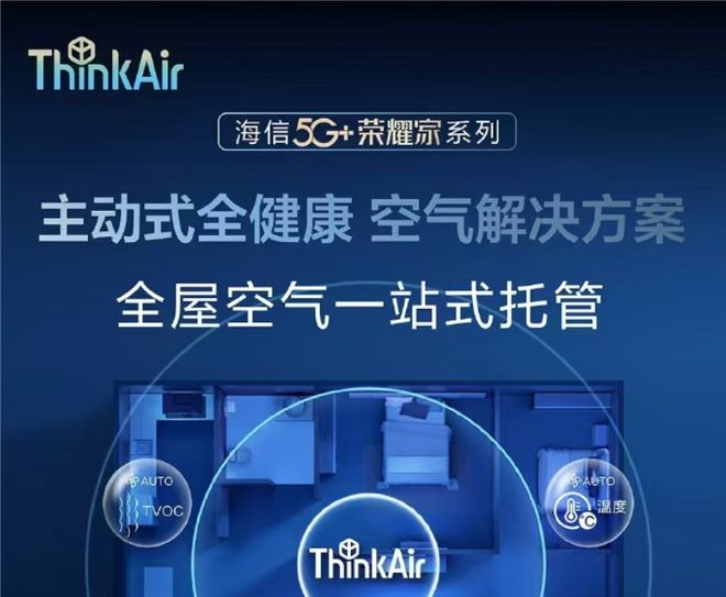 温暖如春的舒适体验m6米乐海信中央空调
