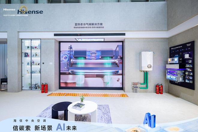 E2025 开启全域健康空气新时代海信中央空调携5G+AI惊艳AW(图2)