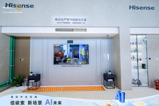 E2025 开启全域健康空气新时代海信中央空调携5G+AI惊艳AW(图6)