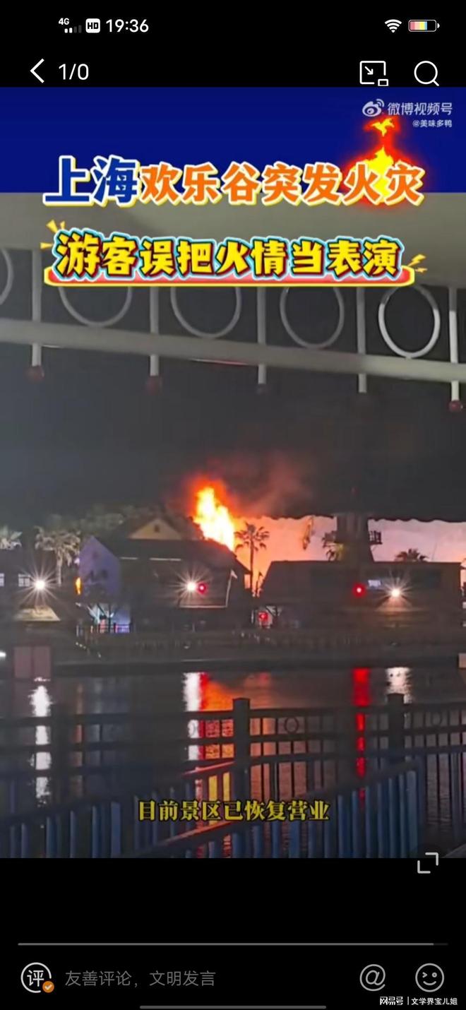 游客误认节目效果上海欢乐谷失火被